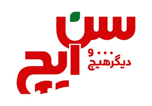 سلام جهان